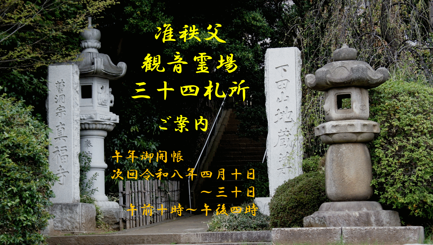 観音霊場トップ